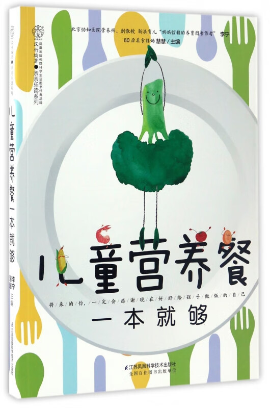 儿童营养餐一本就够/亲亲乐读系列