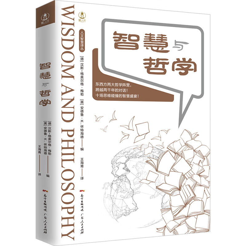 智慧与哲学 哲学/* 书籍