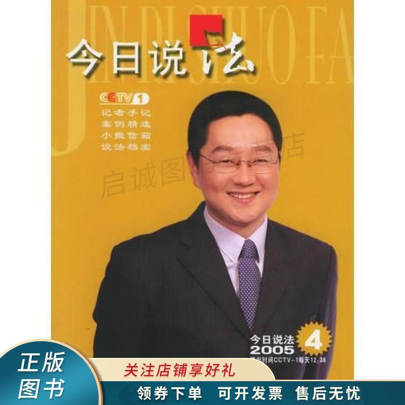 今日说法中国人的法律午餐2005.4
