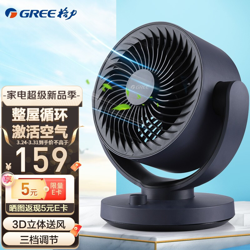 格力gree空气循环扇台式风扇家用电风扇上下左右摇头小风扇电扇涡轮