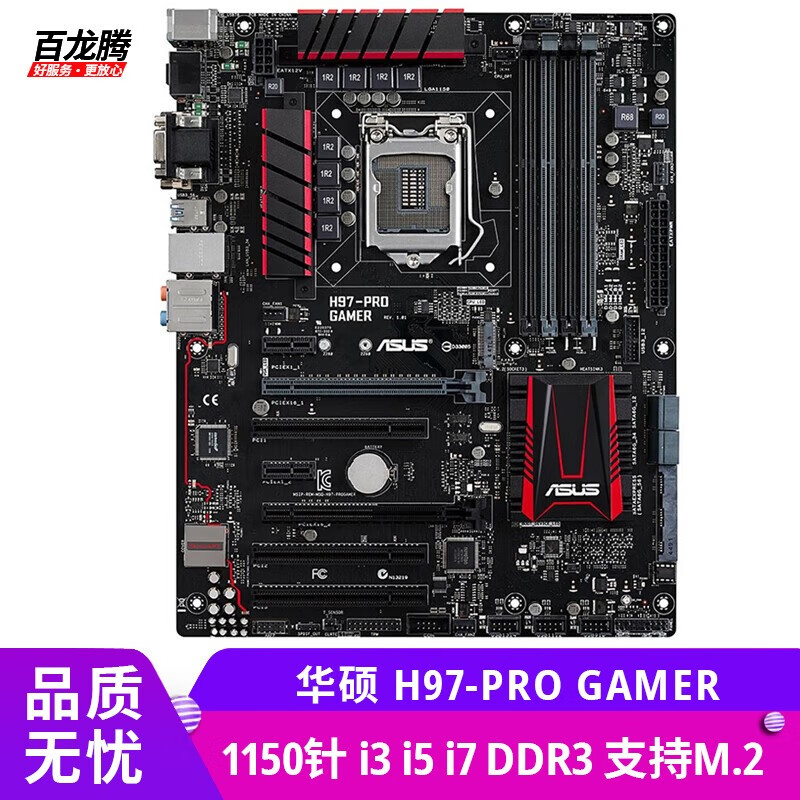 华硕（ASUS） H97-PRO GAMER 二手主板1150针游戏主板 支持E3 i5 i7