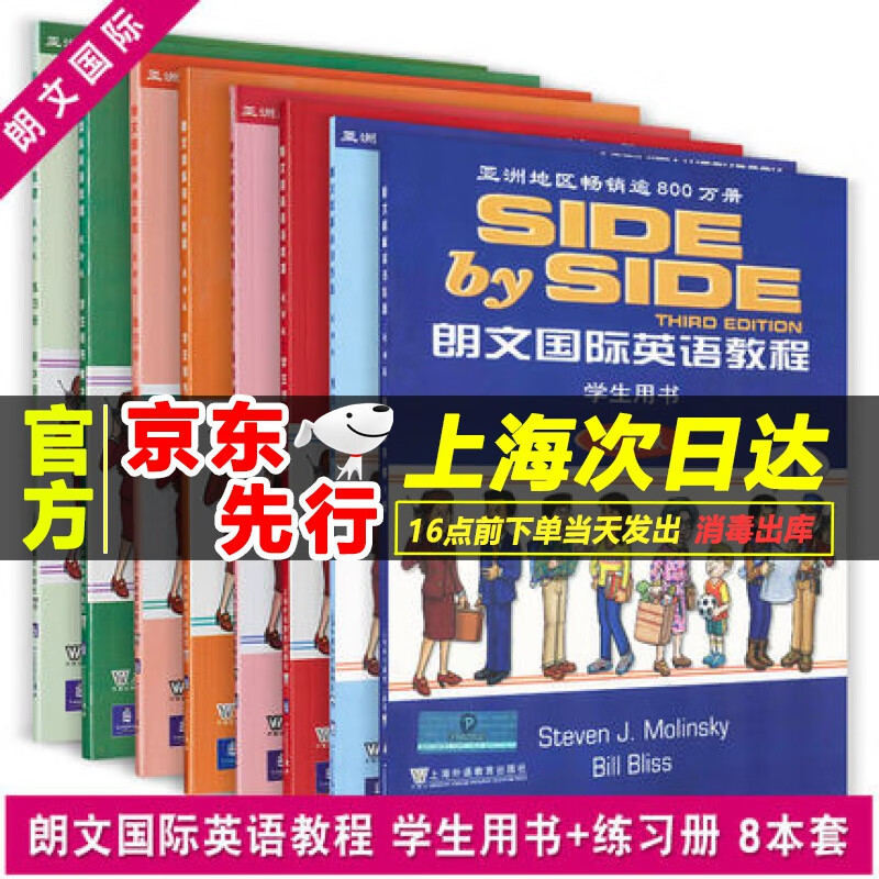 sbs朗文英语教程1234学生用书+练习册二三四册全套中小学英语教材朗文英语教程 Side by S