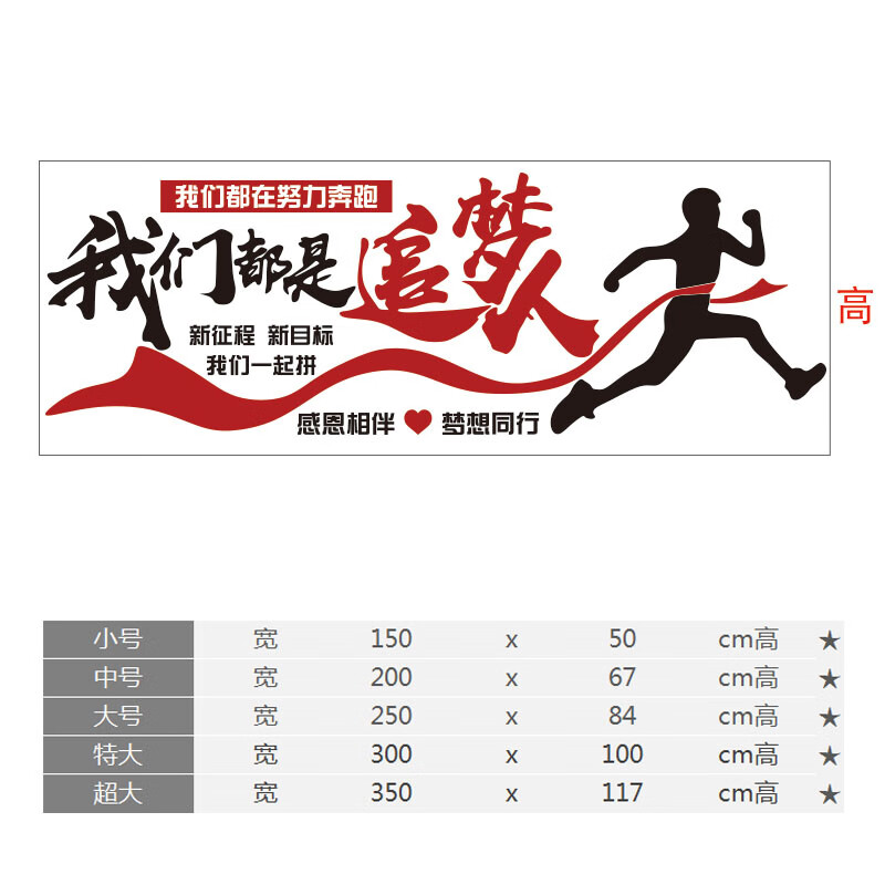 文化背景墙励志墙贴立体激励文字标语贴纸 018都是追梦人-黑色 红色