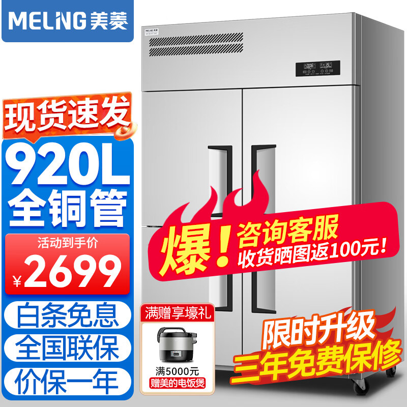 美菱(MELING)四门六门冰箱商用冰柜商用冰箱立式不锈钢厨房冰箱双温冷冻冷藏餐饮酒店后厨冷柜商用 -18℃豪华款丨四门上冷藏丨920L使用感如何?