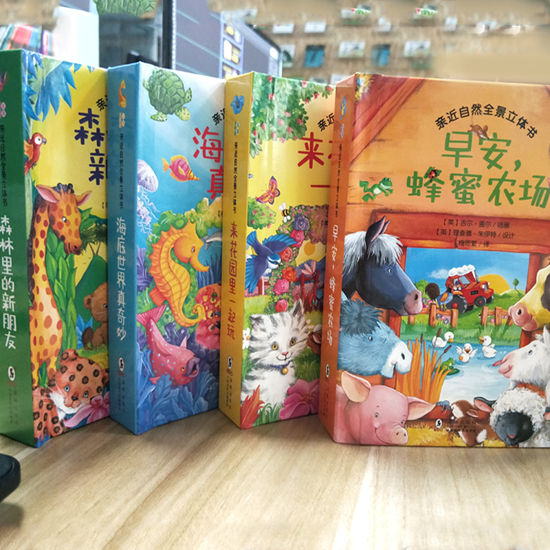 蜂蜜农场 儿童3d立体书亲近自然儿童3d立体书启蒙认知翻翻书0-3-6岁3d玩具书籍婴儿洞洞图书幼儿园截图