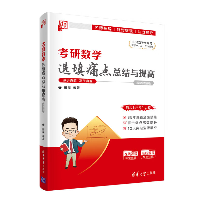 考研数学选填痛点总结与提高