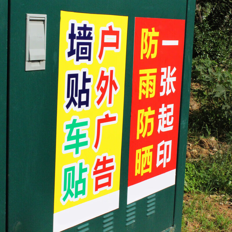 防水防晒户外pvc不干胶小广告墙贴背胶贴纸定制车贴写真贴纸标签