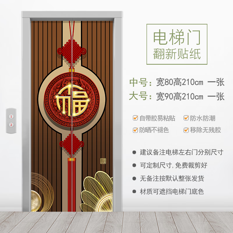 电梯门贴纸 电梯门贴纸自粘轻奢创意新年新婚结婚装饰画入户门电 ww