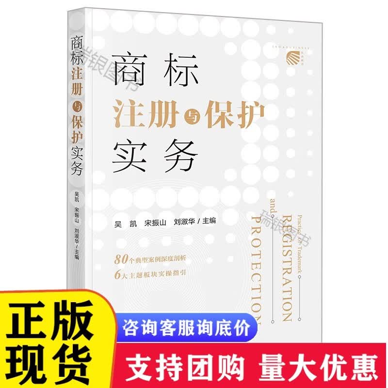 商标注册与保护实务[速发n]