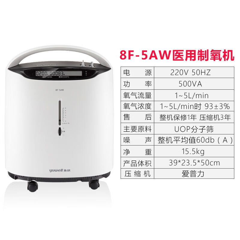 鱼跃制氧机8f-5w医用级5l浓度90%家用老人氧气机低噪升级款 8f-5aw