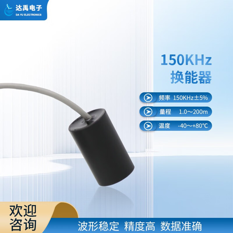 达禹150khz换能器dyw-180-01a水下测距 流量计用超声波换能器 大禹