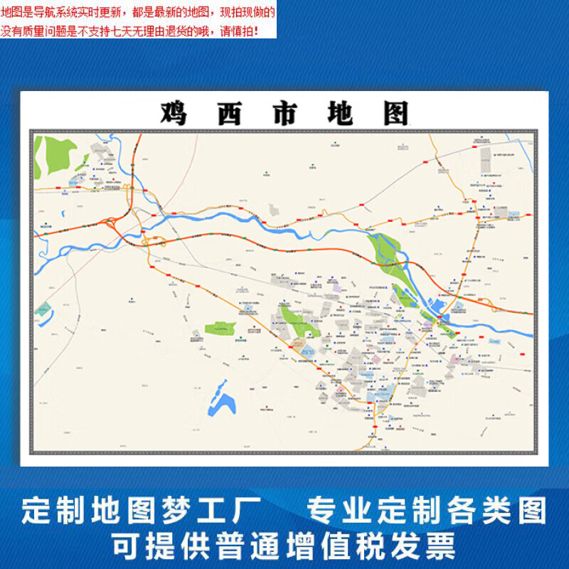 【官方正版】鸡西市地图1.