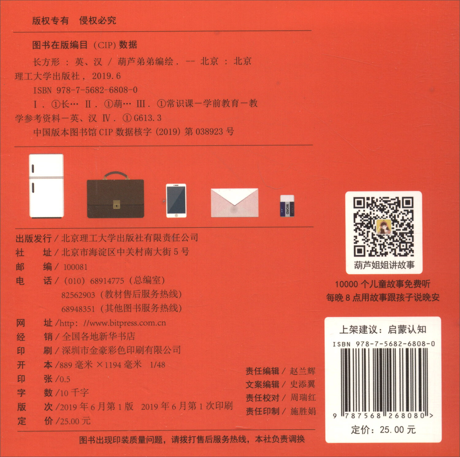 千变万化的形状:长方形