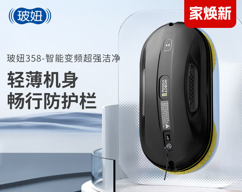 玻妞358擦窗机器人家用全自动智能波妞擦玻璃神器高层 玻妞358