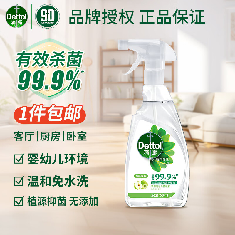 滴露(dettol)消毒液酒精杀菌喷雾 75%酒精马桶消毒鞋子除臭脚去 家居