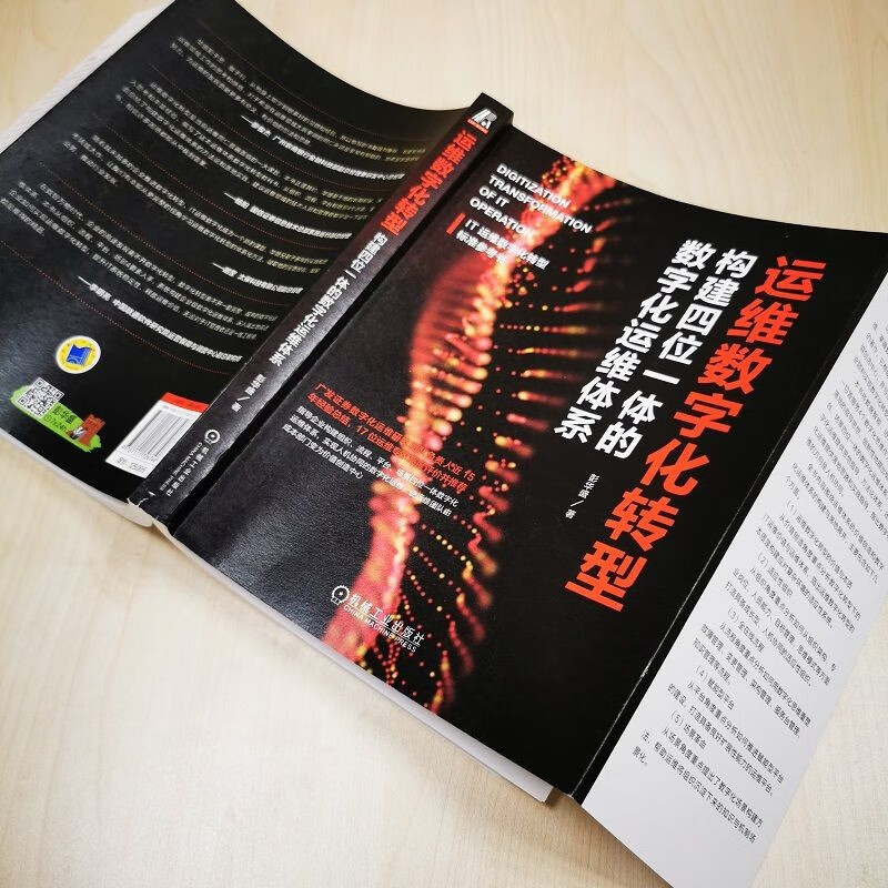 运维数字化转型：构建四位一体的数字化运维体系详情图