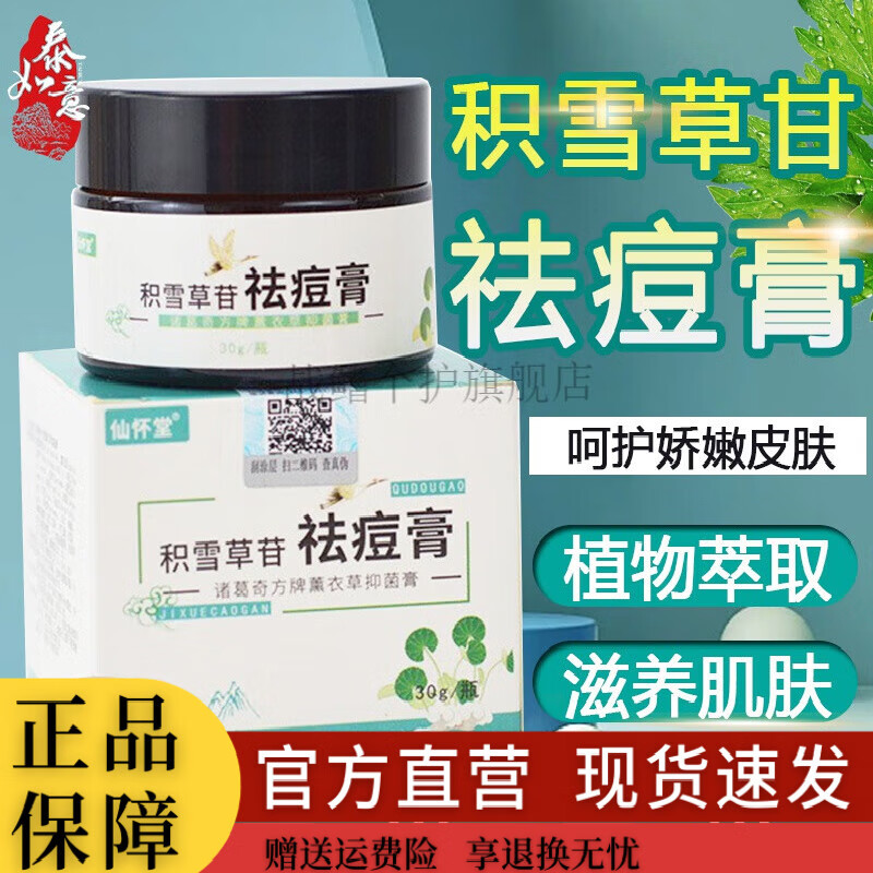 大医生积雪草软膏面部复颜乳膏青春期痘印痘坑粉刺草本膏祛痘霜 积雪