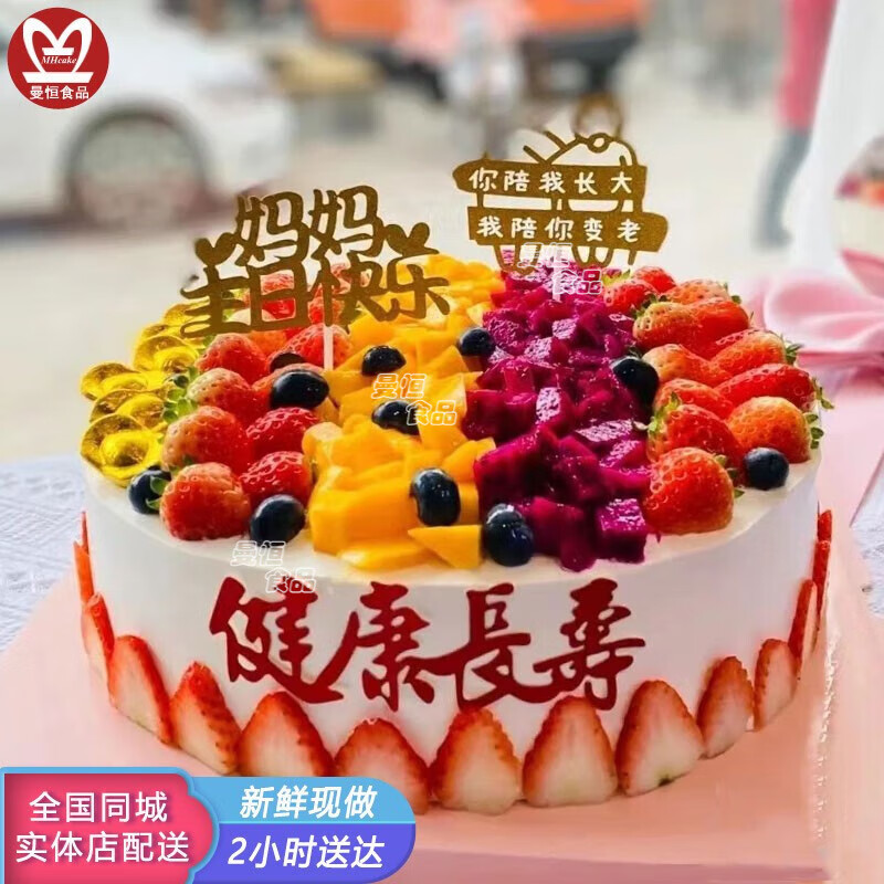 曼恒老人祝寿新鲜水果寿桃生日蛋糕全国同城配送当天到送爸妈爷爷奶奶