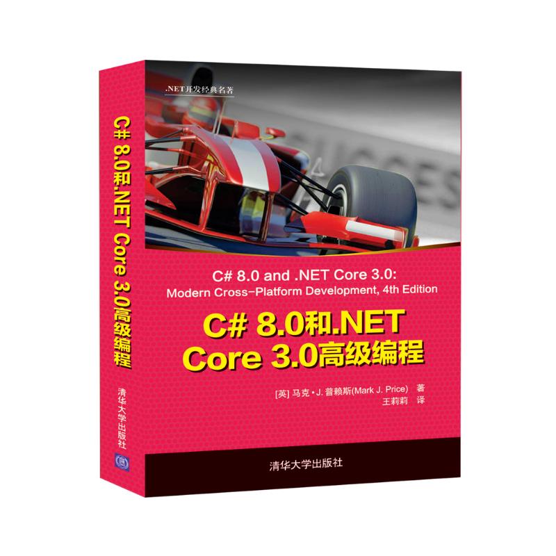 C# 8.0和.NET Core 3.0高级编程详情图