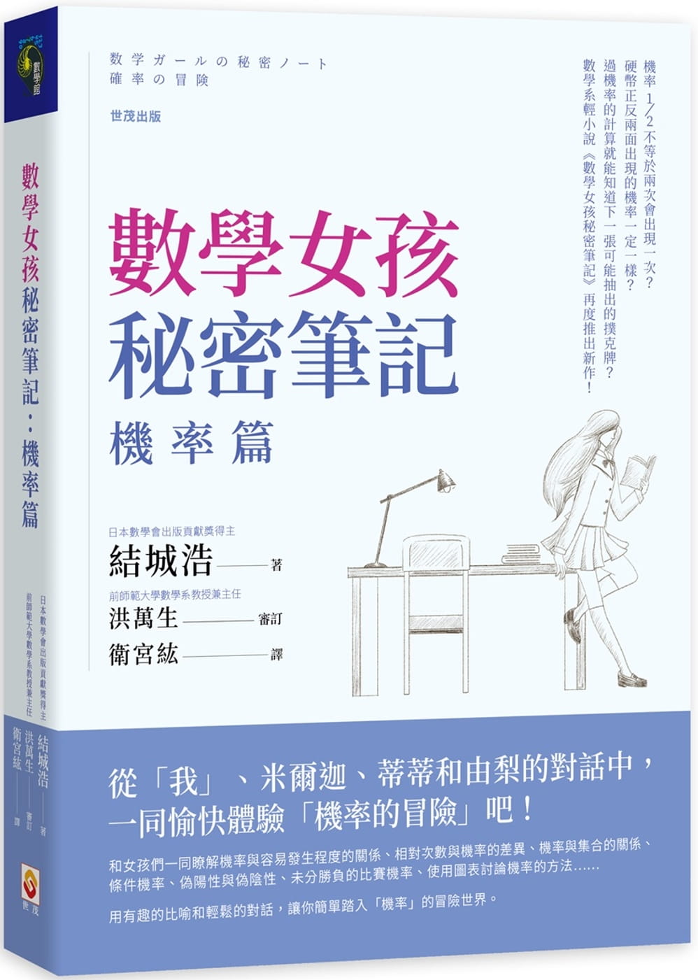 预售 结城浩 数学女孩秘密笔记：机率篇 世茂