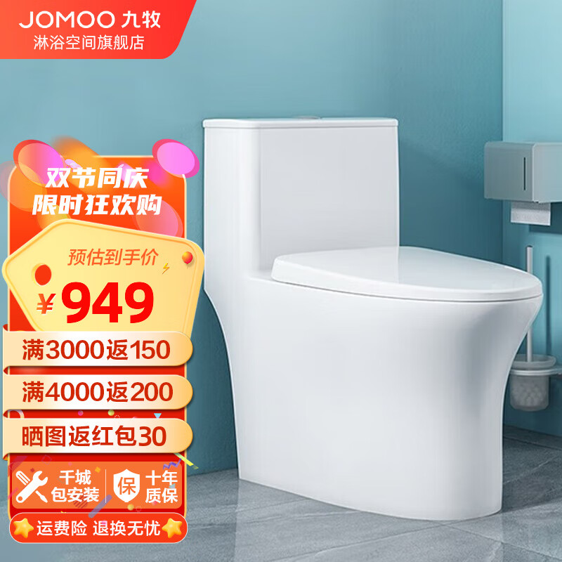 九牧（JOMOO）卫浴马桶家用卫生间大冲力一级水效虹吸防臭坐便器官网 11396双漩抗菌马桶 305mm使用感如何?