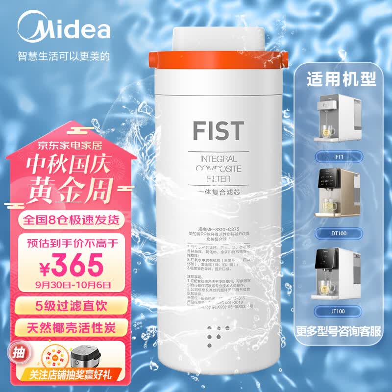 美的（Midea） 台式净饮机DT100/JT100/FT1通用滤芯1957/1857/1959使用感如何?