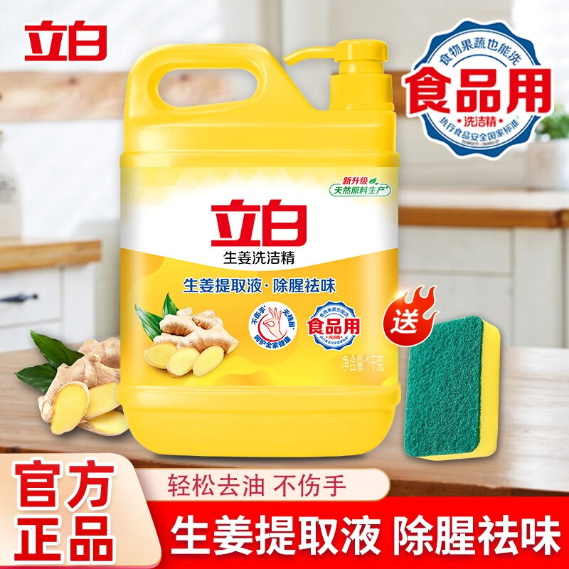立白生姜洗洁精大瓶家庭装食品用除味去油去腥强效去油洗碗洗涤灵 生姜精1kg*1瓶
