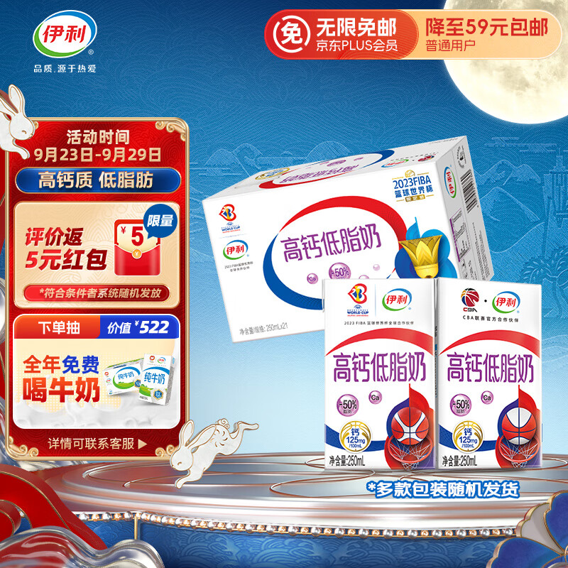 伊利 高钙低脂牛奶整箱 250ml*21盒 加25%钙 早餐伴侣 中秋礼盒怎么样,好用不?