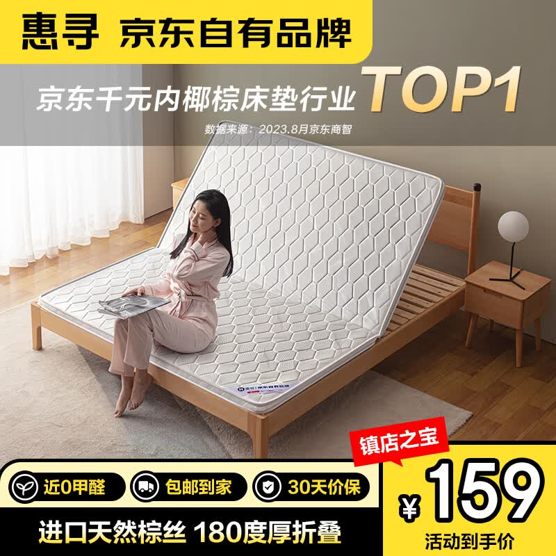 惠寻 京东自有品牌 椰棕床垫硬棕垫薄床垫偏硬1.5米*2米5cm厚折叠怎么样,好用不?