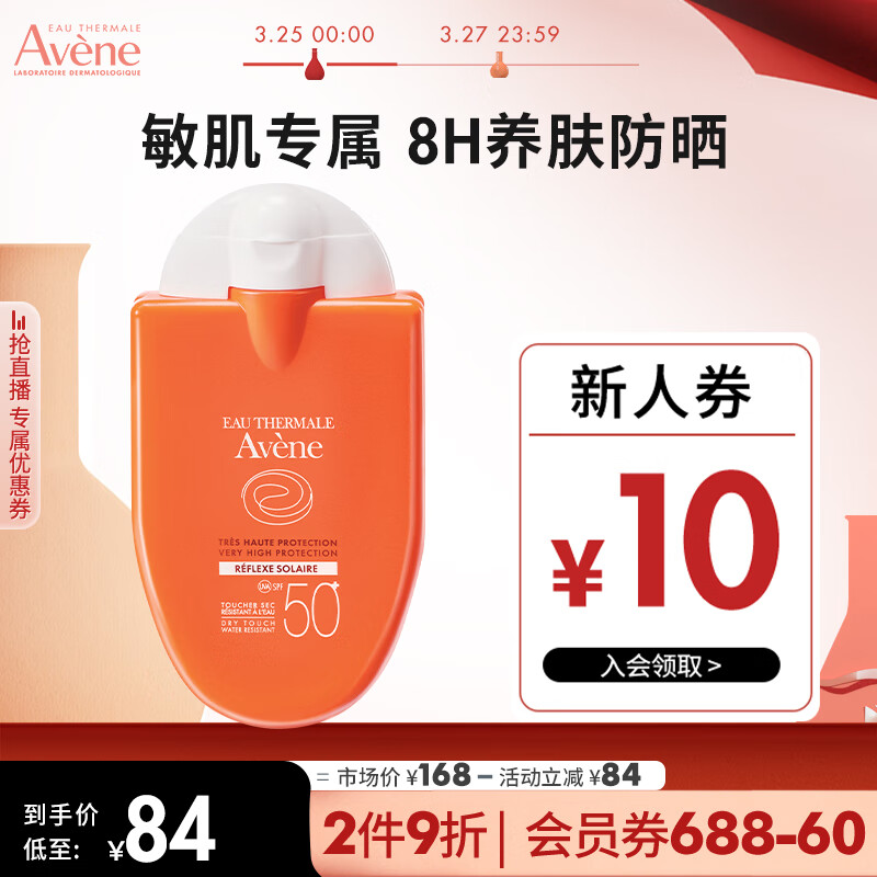 雅漾（Avene）清爽便携防晒乳SPF50+ PA++++ 30ML 小金刚敏肌户外隔离 乳液面霜高性价比高么？