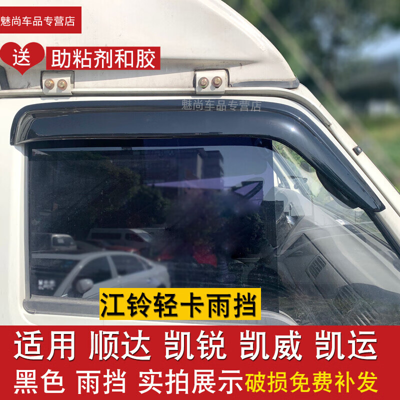 适用江铃新顺达凯运晴雨挡遮雨罩雨搭凯威凯锐货车轻卡车窗雨眉防雨罩