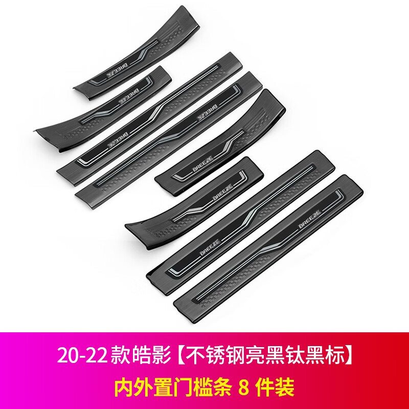 小忙牛適用23款17-25本田CRV門檻條后護(hù)板皓影改裝飾配件迎賓踏板保護(hù)條 20-22款皓影 內(nèi)外門檻條 黑鈦