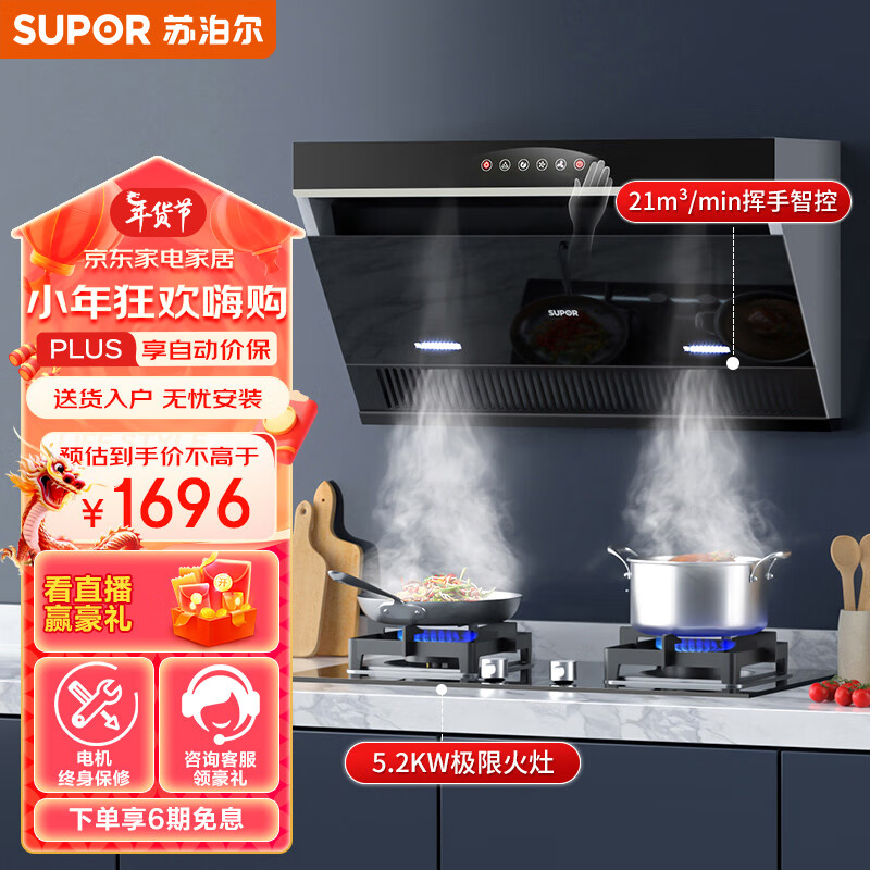 苏泊尔(SUPOR) 抽油烟机 侧吸式烟机灶具套装21立方家用吸油烟机5.2kW爆炒燃气灶烟灶套装C5+DB27天然气