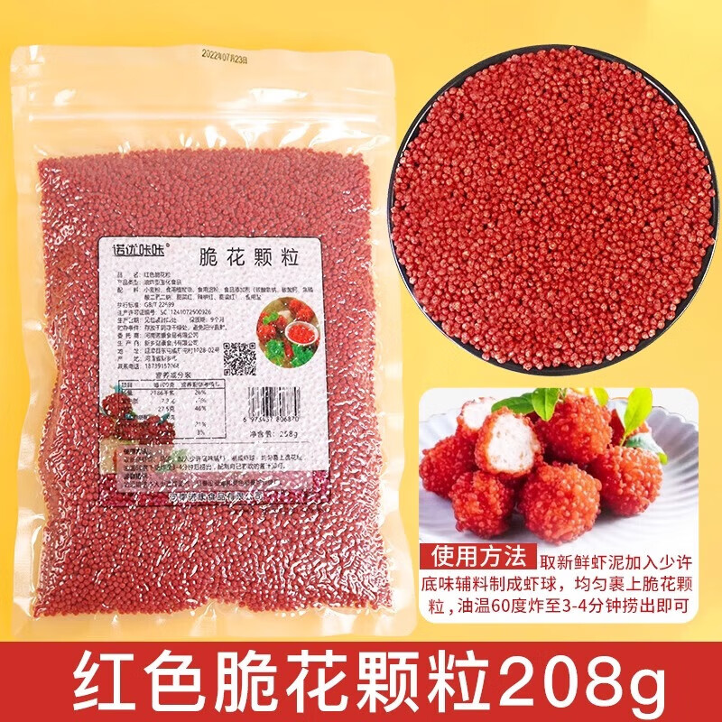 脆花颗粒红尘妃子笑红翆花颗粒油炸贵妃笑酒店用 红色脆花粒208g*1袋