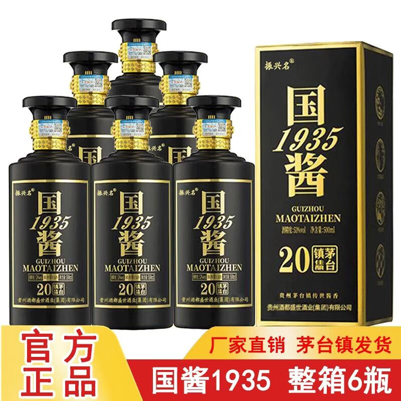 醉聚源国酱1935酱香型53度茅台镇纯粮食酿造高度老酒整箱6瓶装 国酱