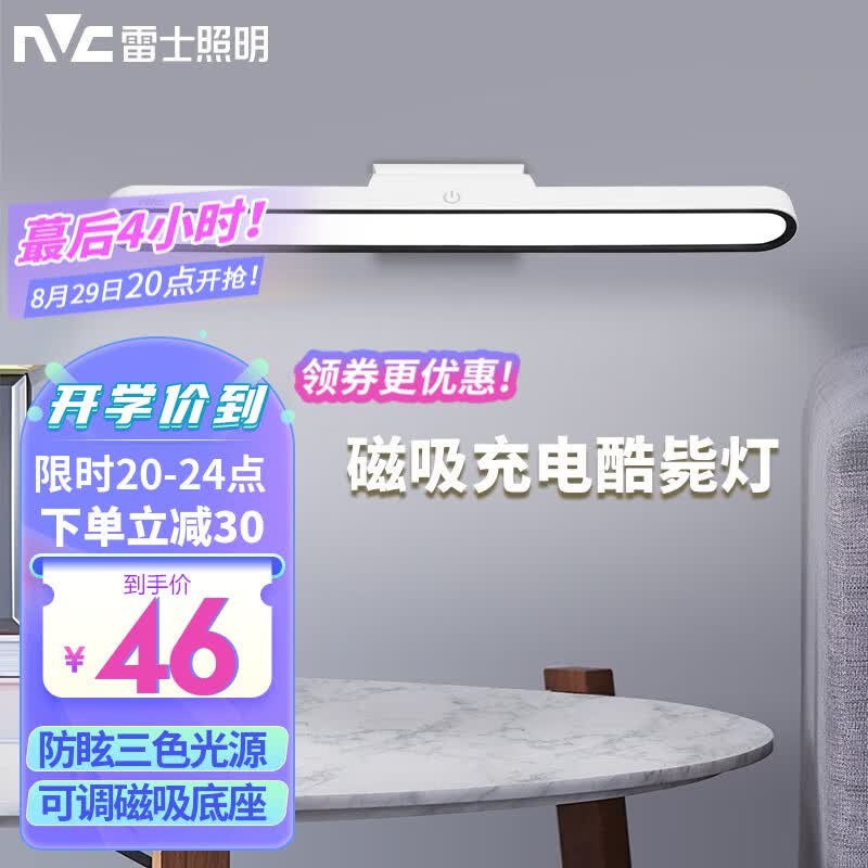 雷士照明（NVC） 台灯LED磁吸酷毙灯橱柜灯充插电便捷屏幕灯学生宿舍书桌床头灯 荐！雪山白 32cm-三色无极调光使用感如何?