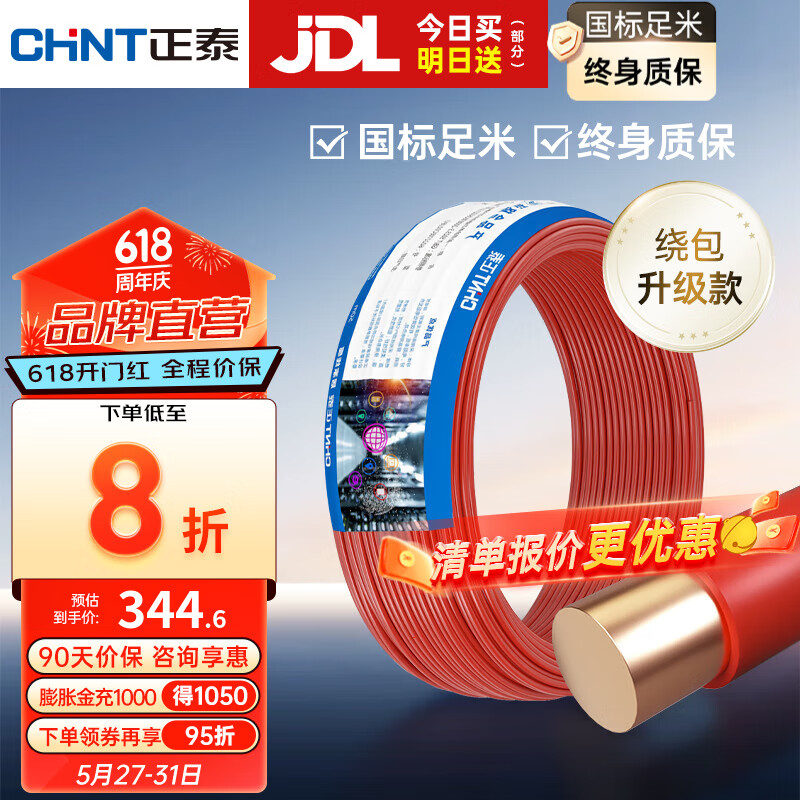 正泰（CHNT）电线铜芯电缆线BV6平方电源新国标家用家装电线硬线 红色BV6 50米