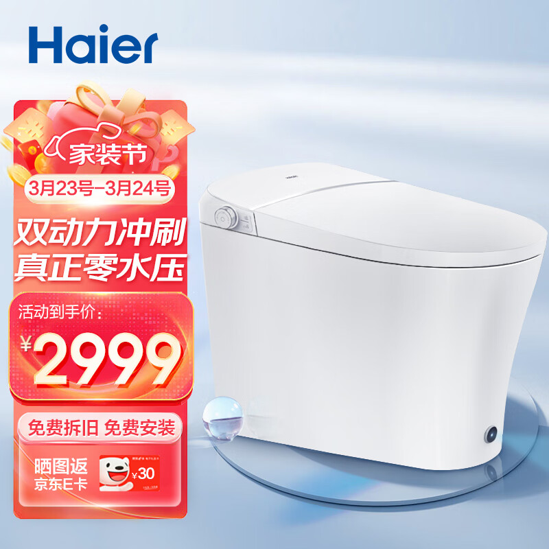 海尔(Haier)智能马桶 带水箱无水压限制款 脚感冲刷全自动坐便器 H3C 305坑距
