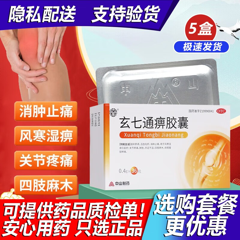 莫愁 玄七通痹胶囊 0.