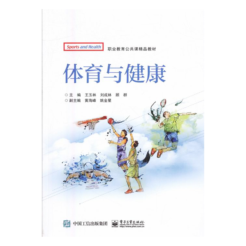 体育与健康