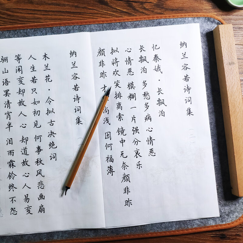 【纳兰容若 42首诗词】簪花小楷毛笔入门字帖临摹套装初学者练字 单包