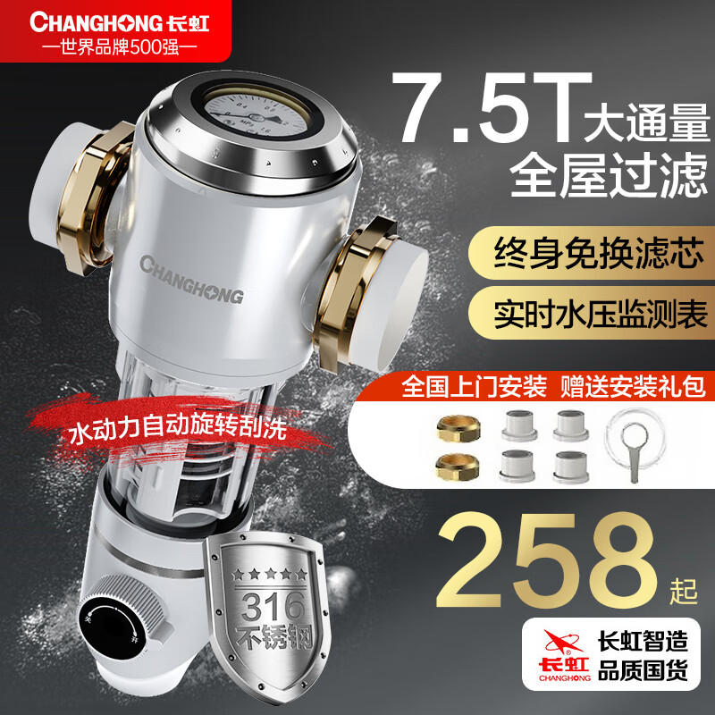 长虹(CHANGHONG)前置过滤器7.5T正反冲洗大通量全屋中央净水机自来水40微米过滤器管道家用商用净水器 【自行安装】7.5T一键排污正反冲洗 终身免换滤芯