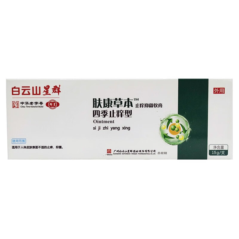 肤康草本抑菌软膏 15g/支/盒 一盒