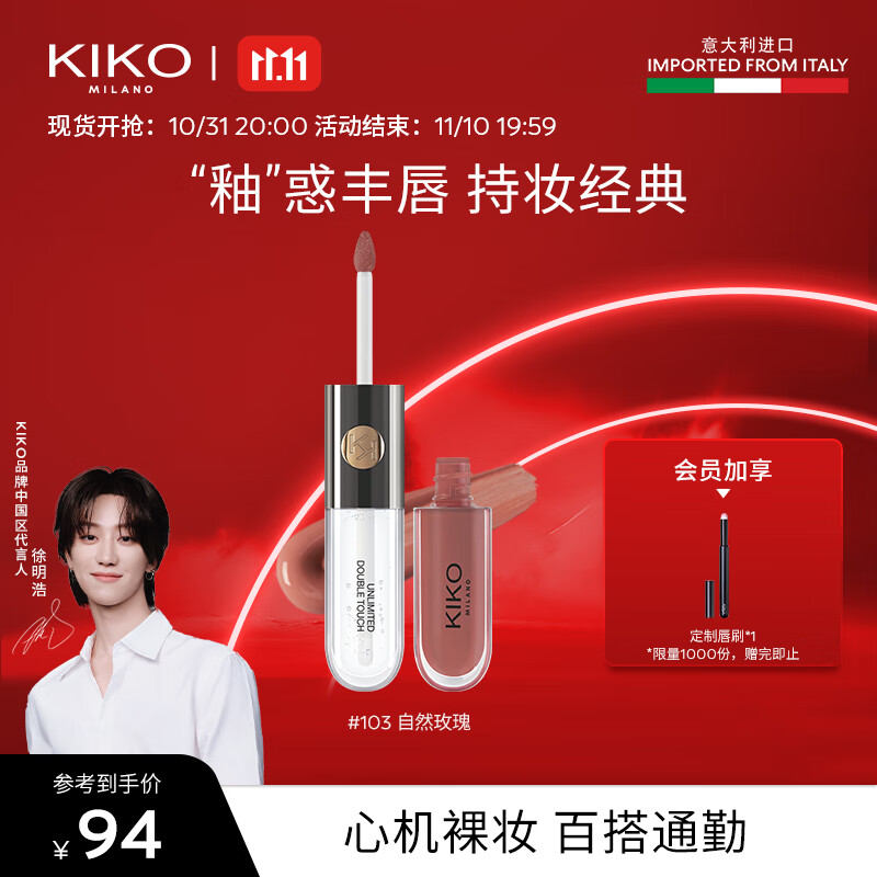 KIKO明彩双头唇釉-103豆沙色6ml/支 镜面水光玻璃唇口红不易掉色使用感如何?