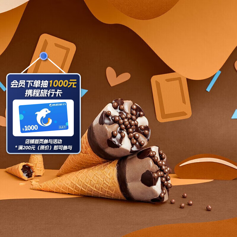 可爱多和路雪 甜筒非常巧克力口味冰淇淋 67g*6支 雪糕 冰激凌怎么样,好用不?