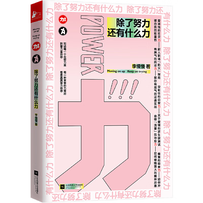 除了努力还有什么力
