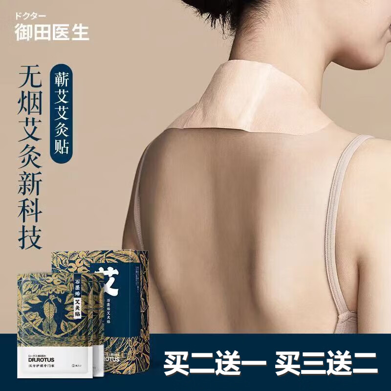 御田汉方艾灸贴艾草颈椎贴肩颈艾草贴御田艾灸颈部包三伏贴穴位贴 3