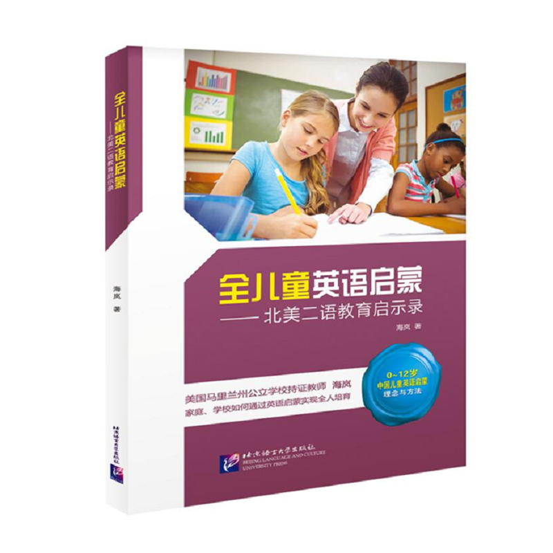 给孩子选择优质儿童英语教材推荐——北京语言大学出版社