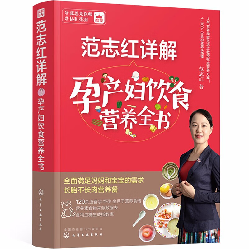范志红详解孕产妇饮食营养全书 孕产妇三餐