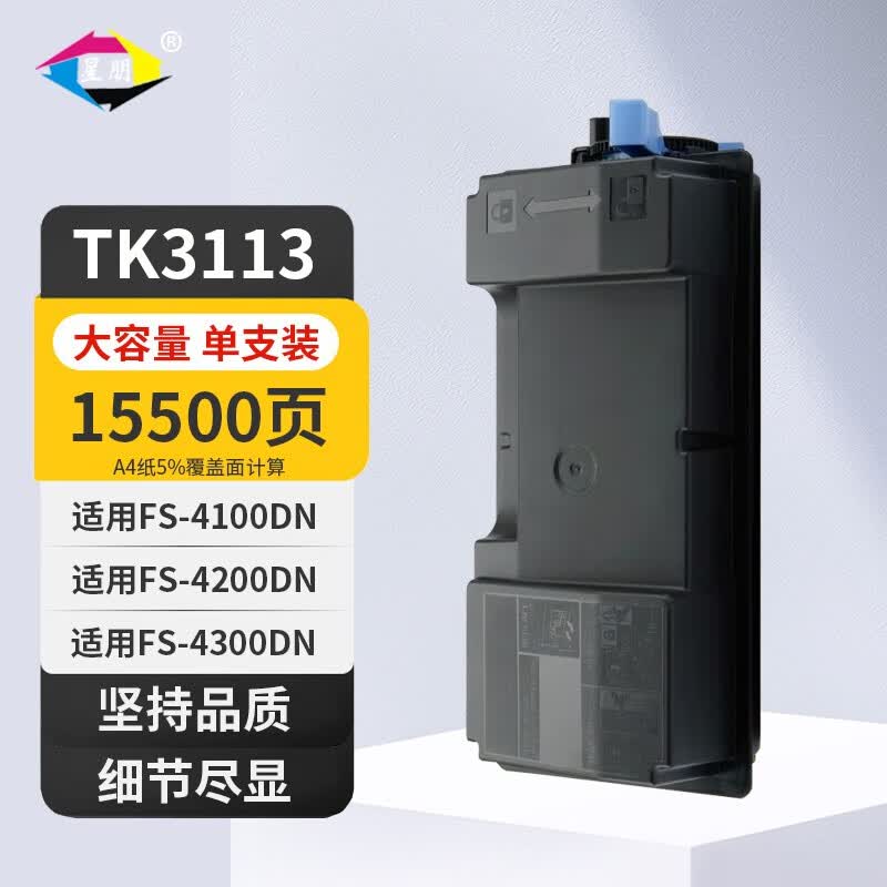 星朋适用京瓷TK-3133粉盒Kyocera FS-4200DN 4300DN M3550idn M3560idn复合机墨盒 碳粉盒 墨粉盒 碳粉 墨粉 TK3133粉盒 大容量15500页 单支